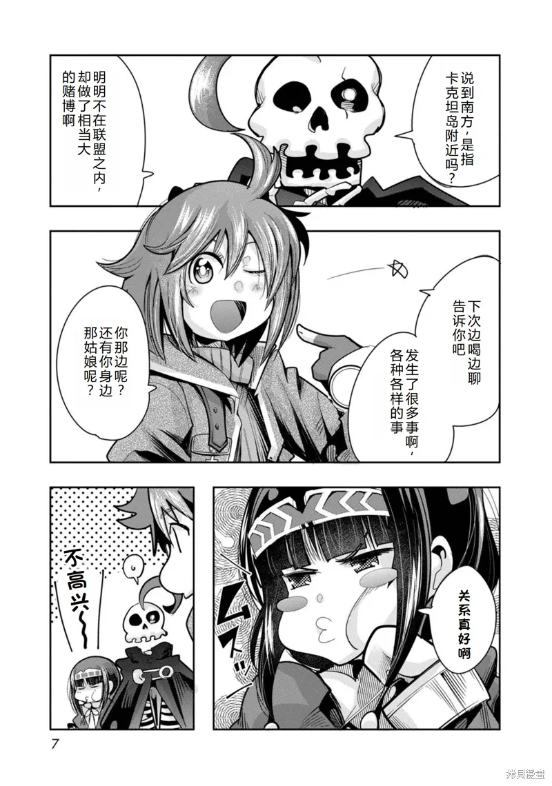 第25话机翻 第7页