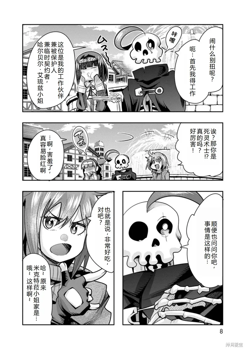 第25话机翻 第8页
