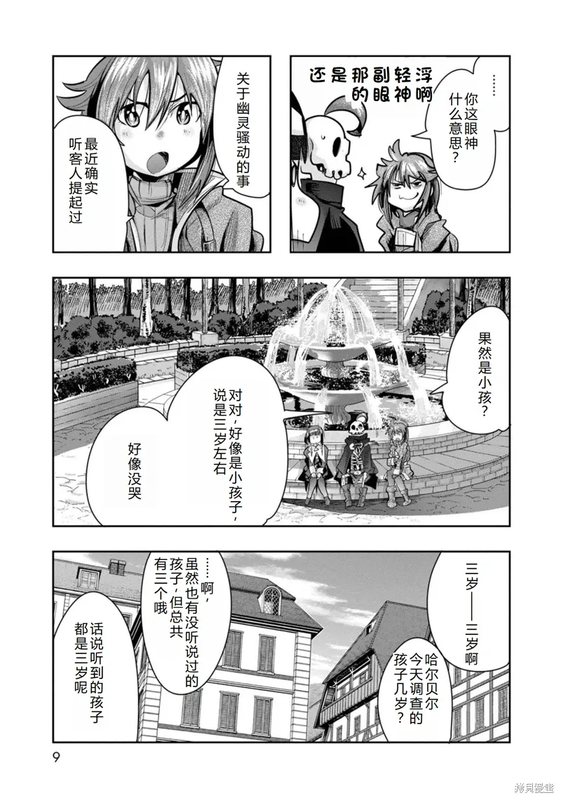 第25话机翻 第9页
