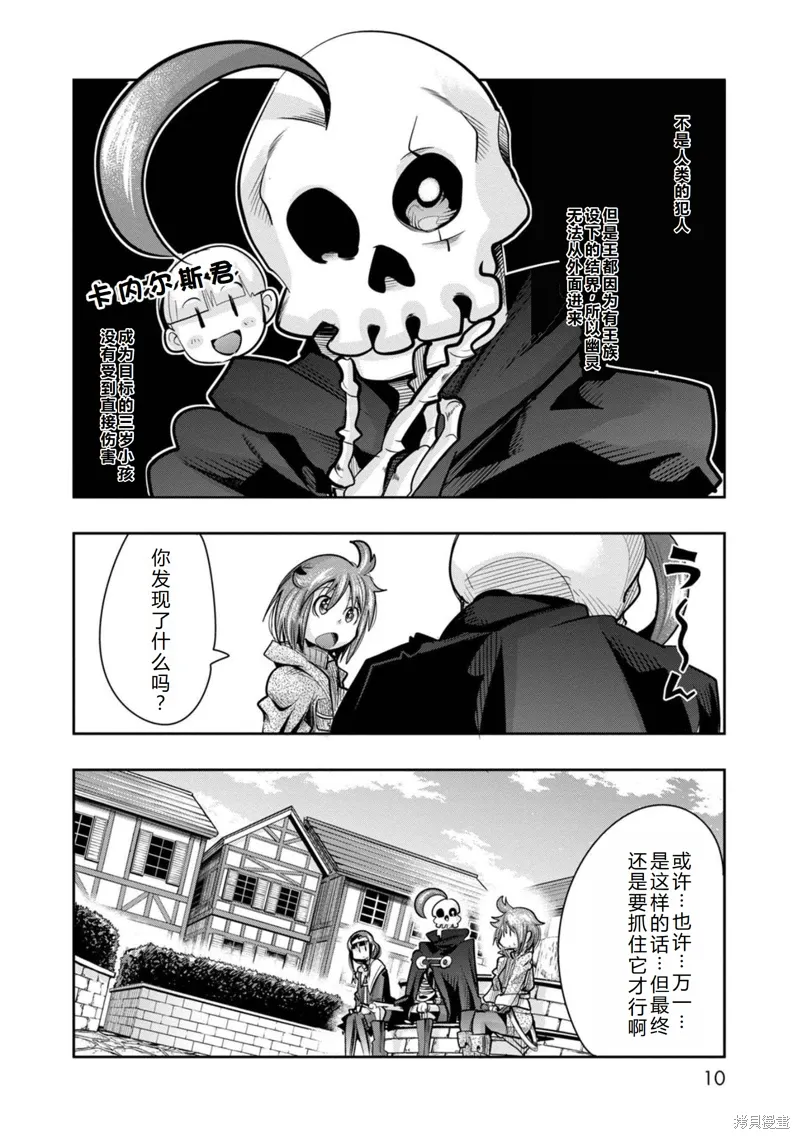 第25话机翻 第10页