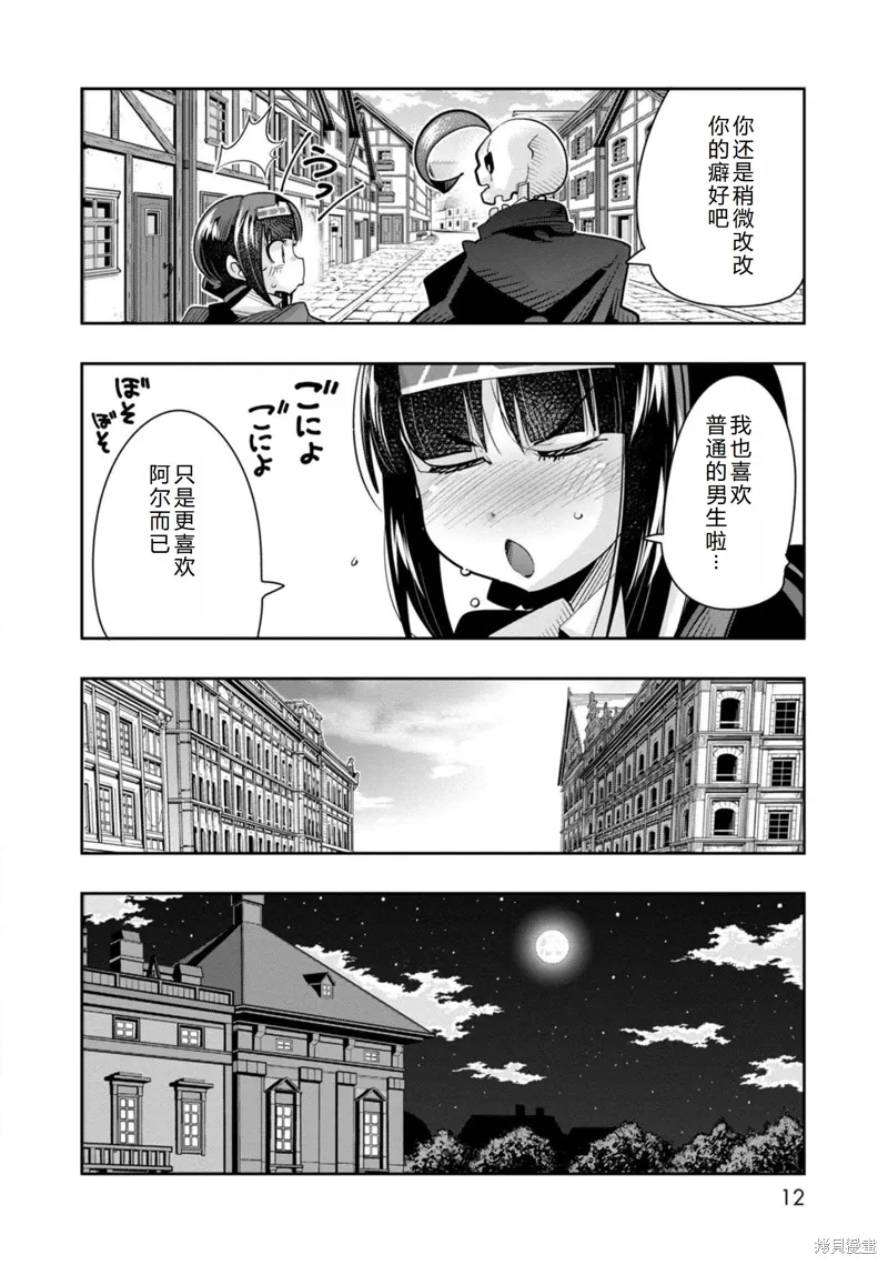 第25话机翻 第12页