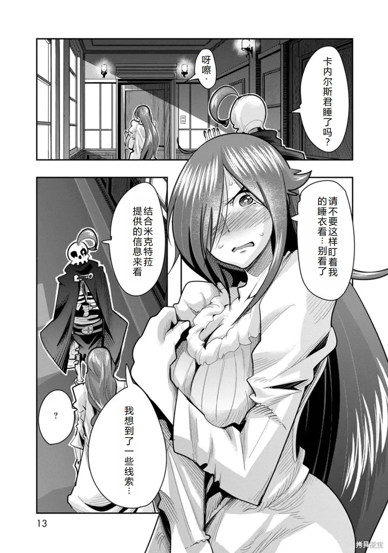 第25话机翻 第13页