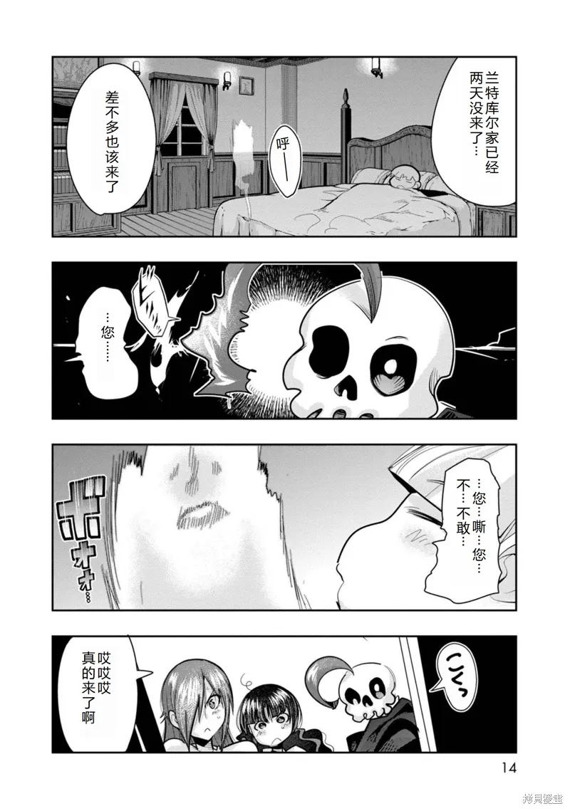 第25话机翻 第14页