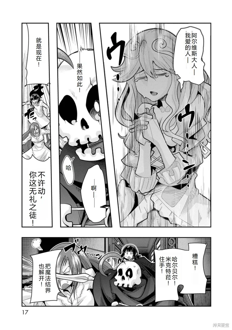 第25话机翻 第17页