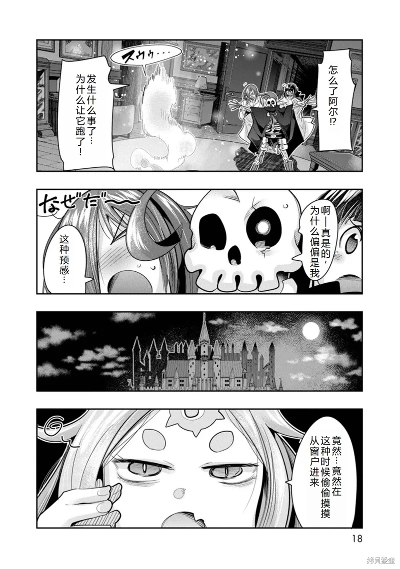 第25话机翻 第18页