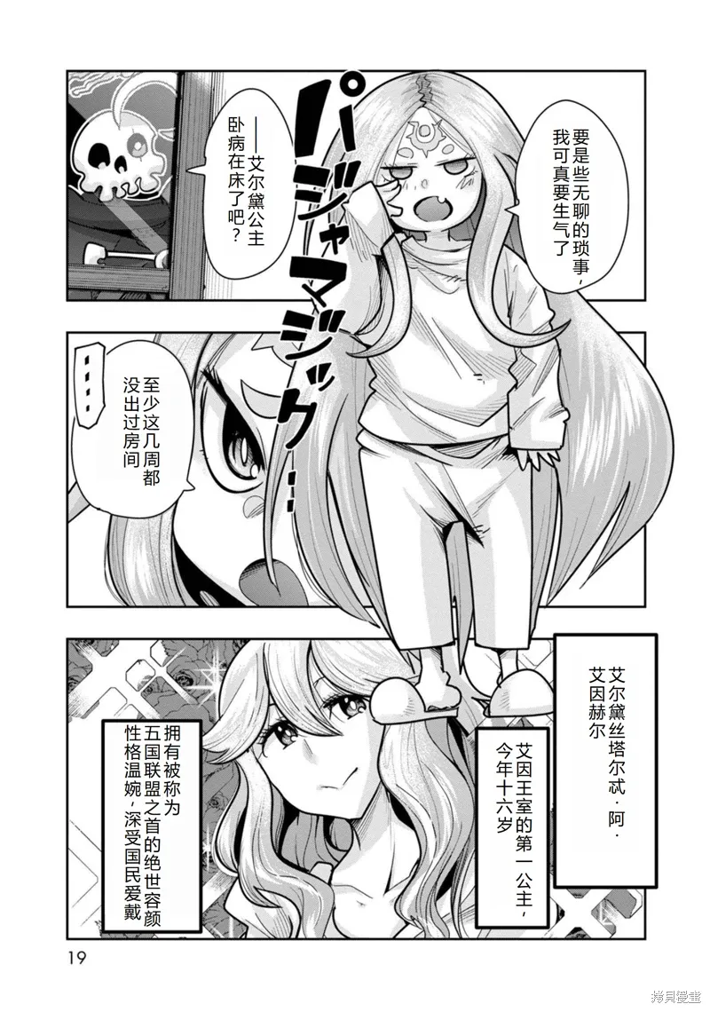 第25话机翻 第19页