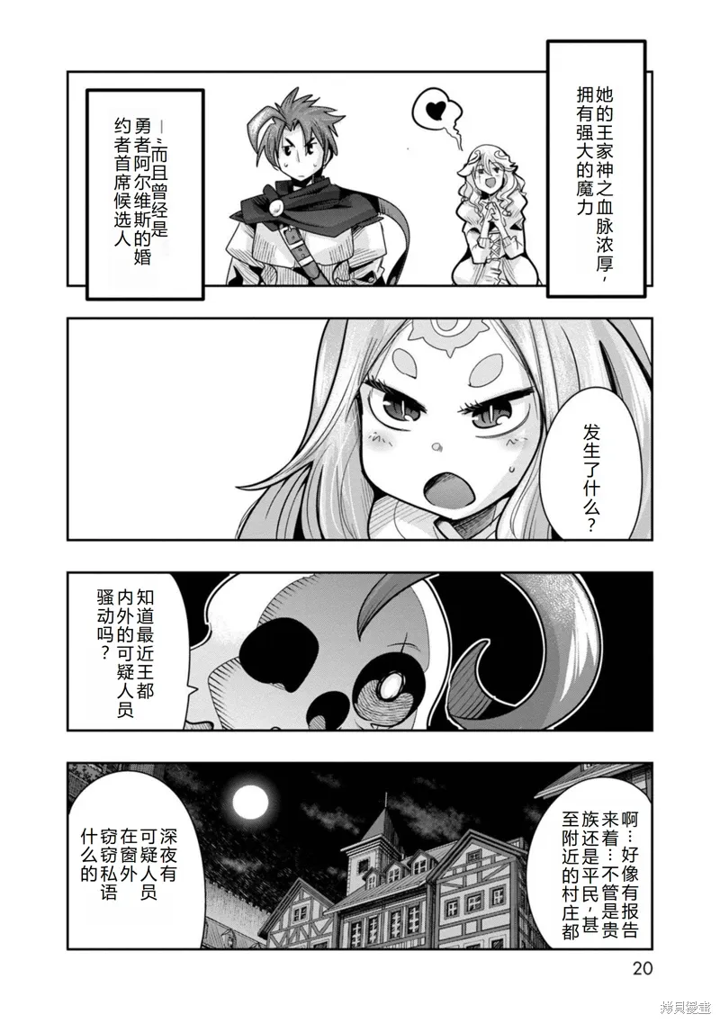 第25话机翻 第20页
