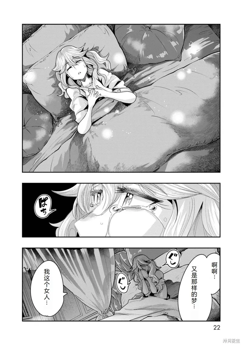第25话机翻 第22页