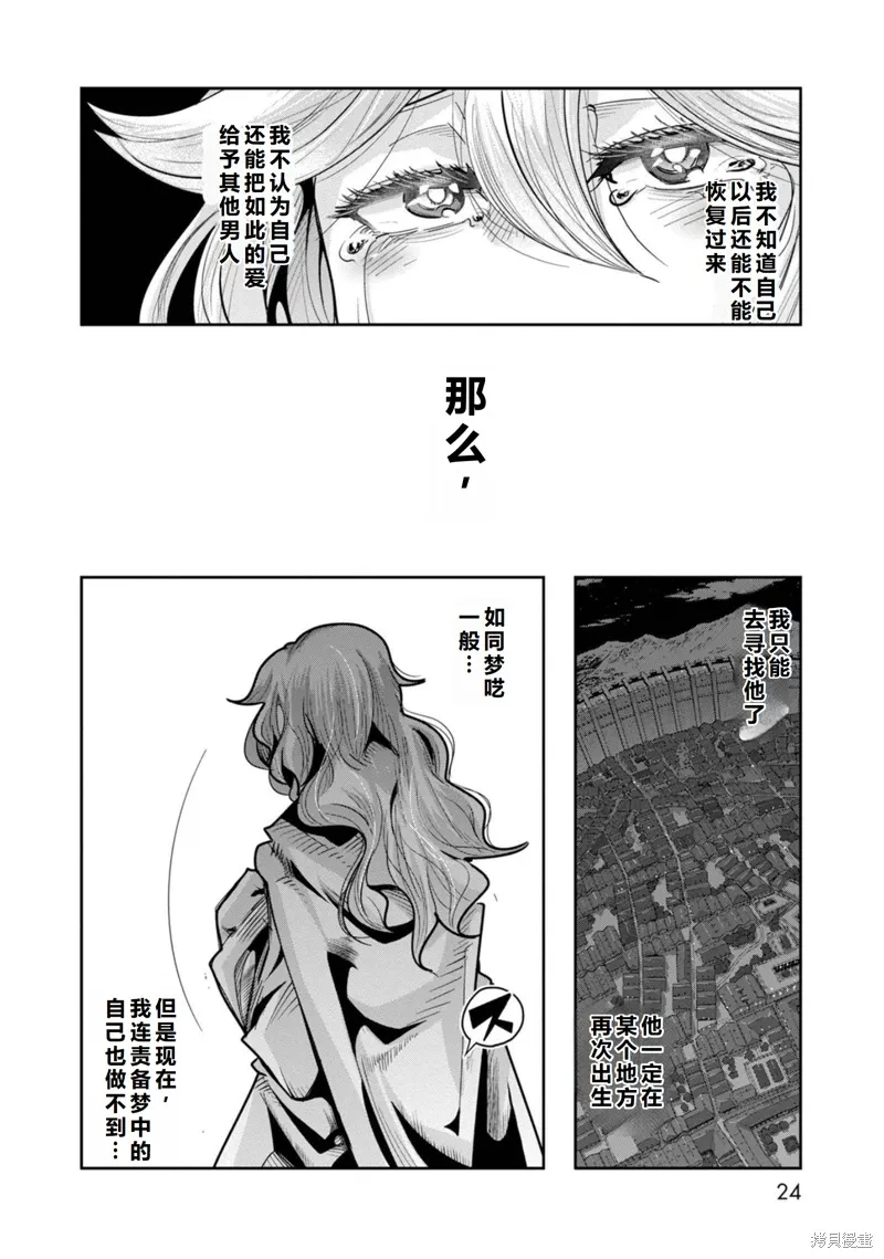 第25话机翻 第24页