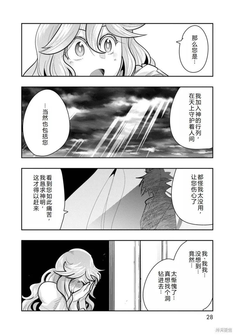 第25话机翻 第28页