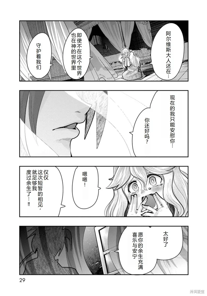 第25话机翻 第29页