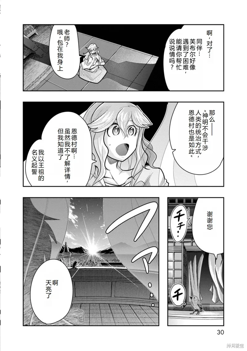 第25话机翻 第30页