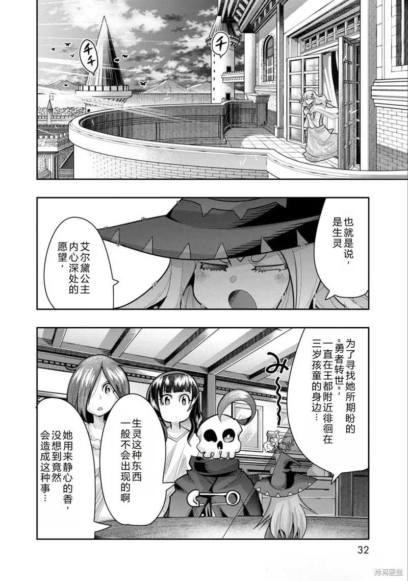 第25话机翻 第32页