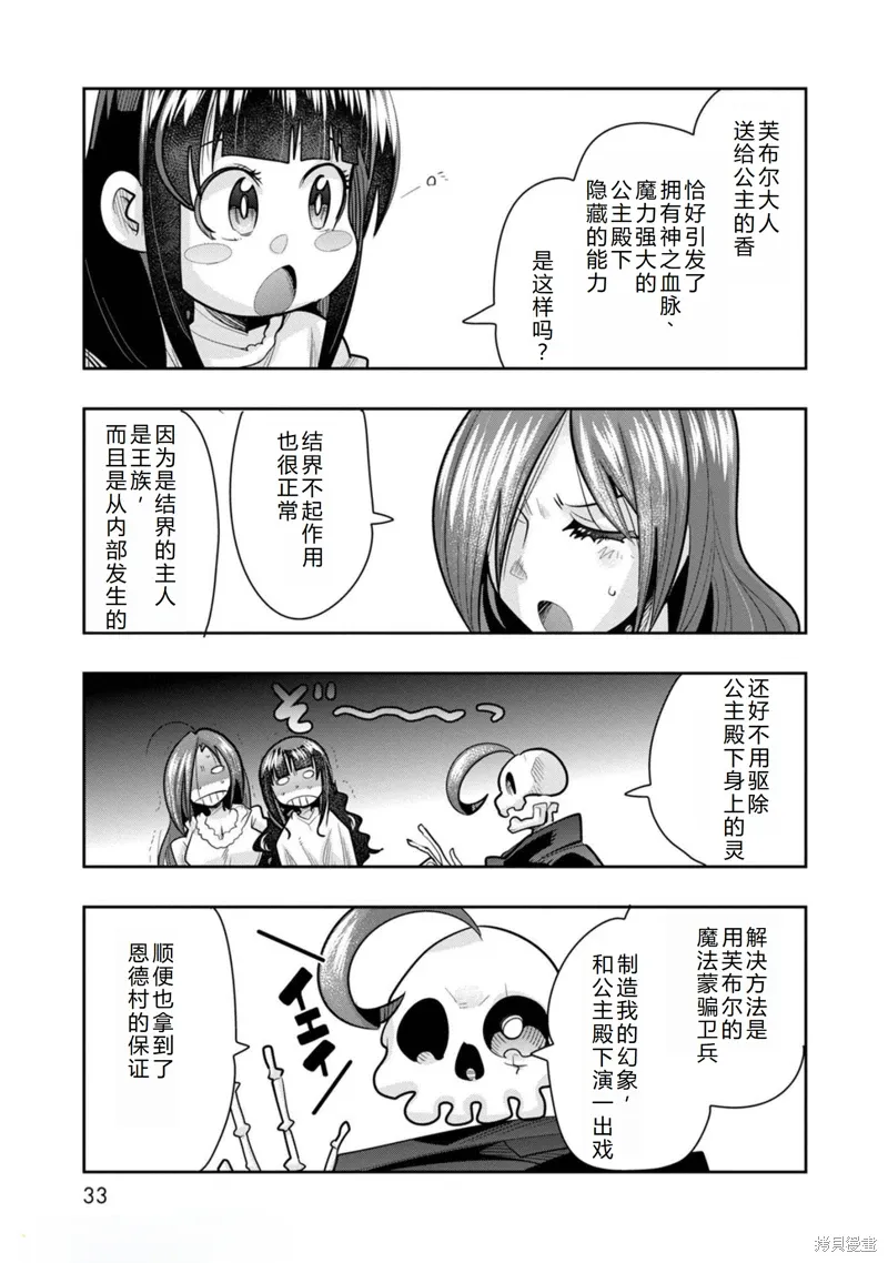 第25话机翻 第33页