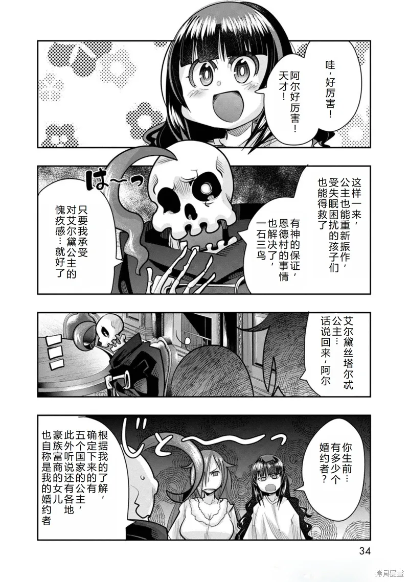 第25话机翻 第34页