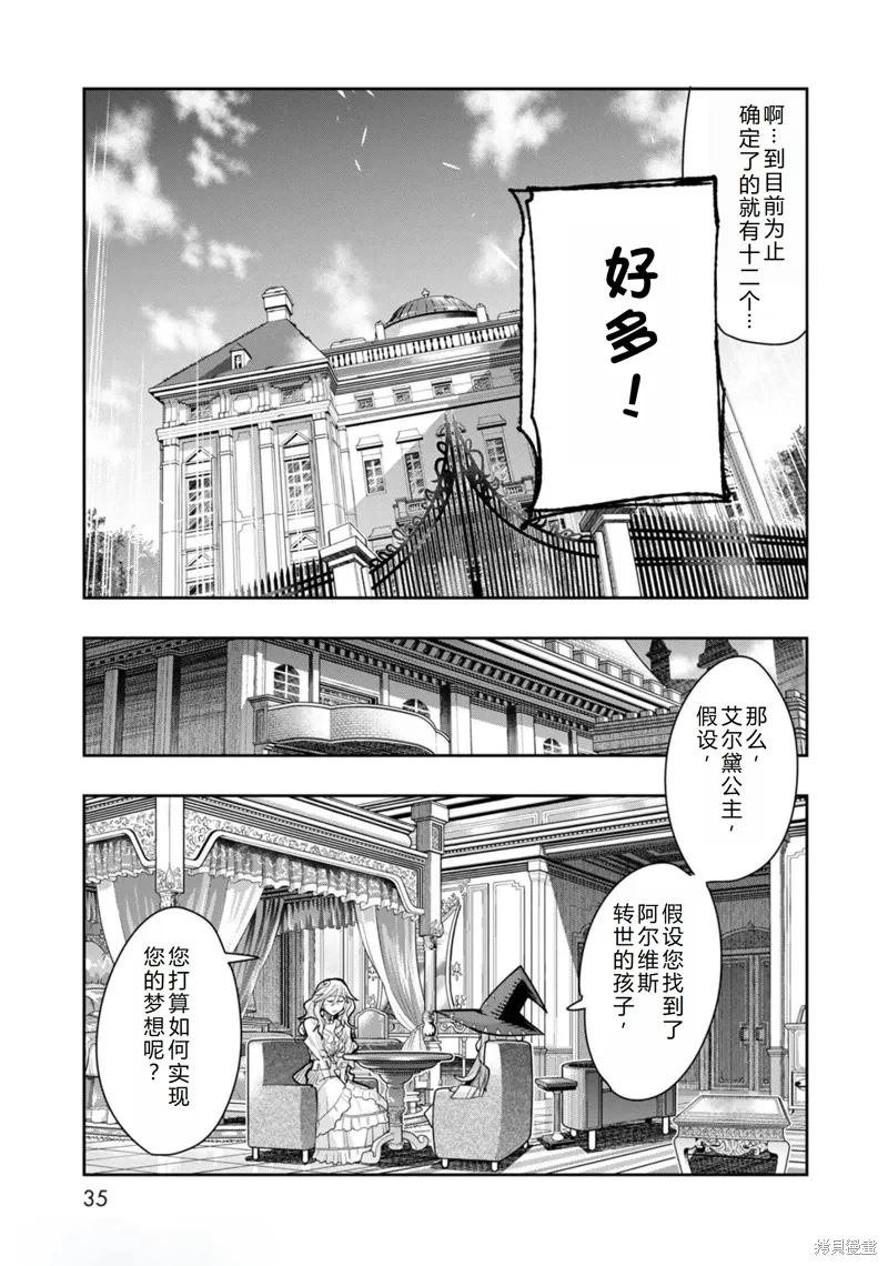 第25话机翻 第35页