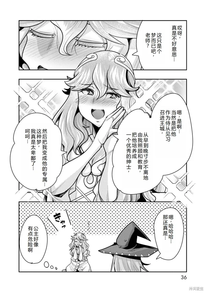 第25话机翻 第36页