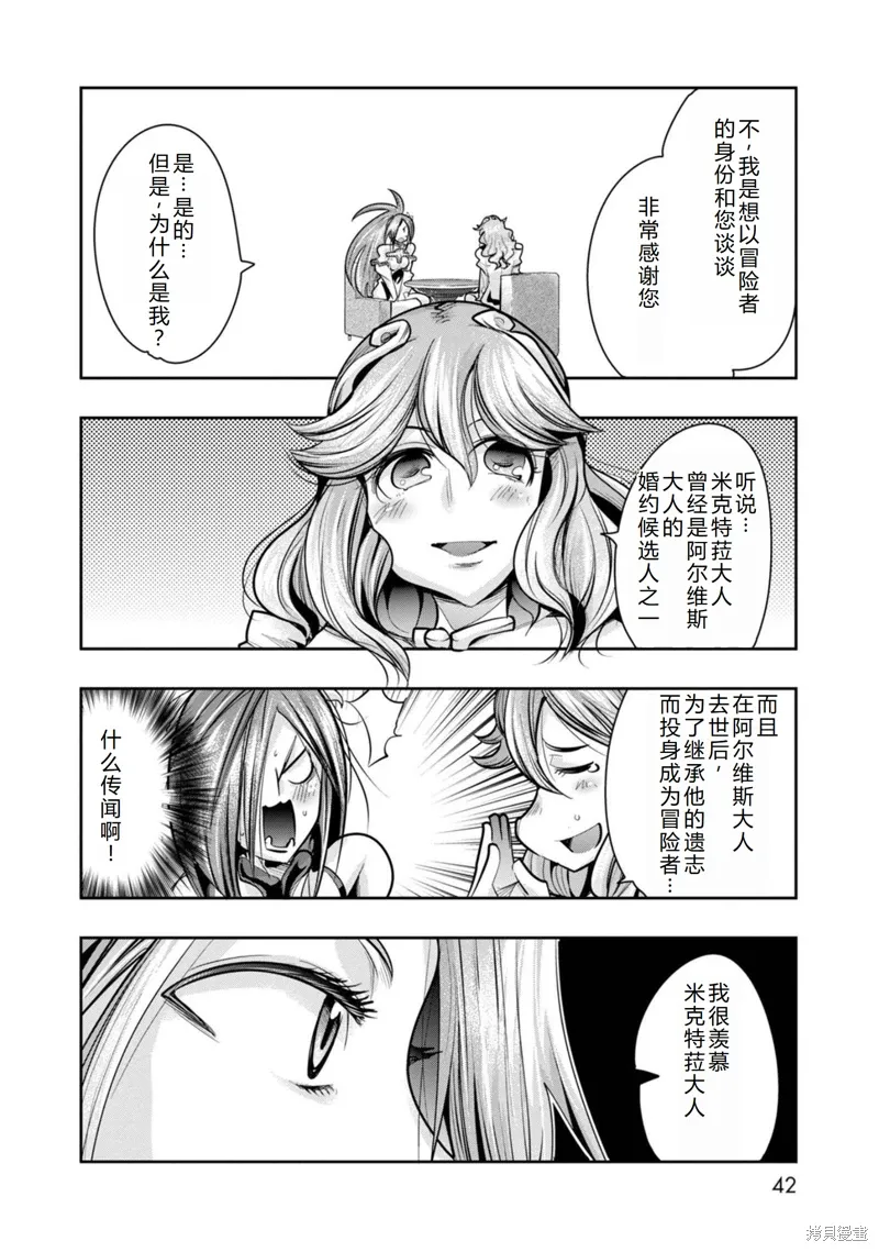 第26话机翻 第5页