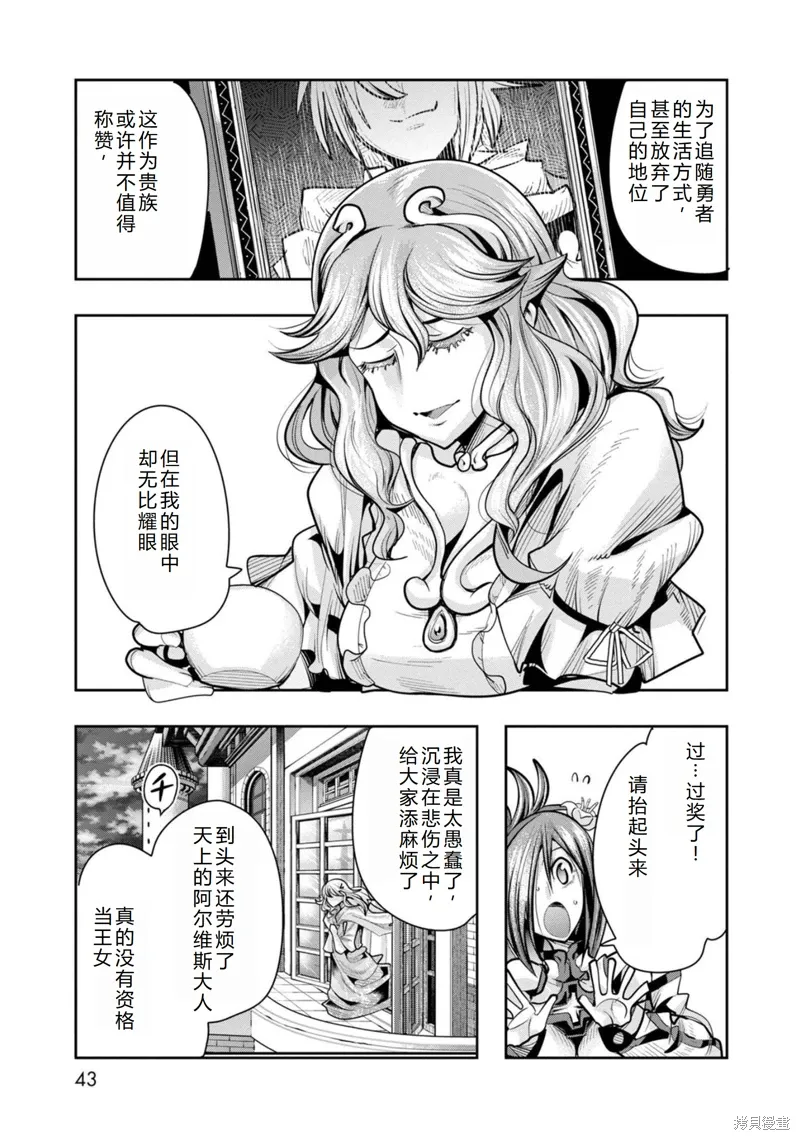 第26话机翻 第6页