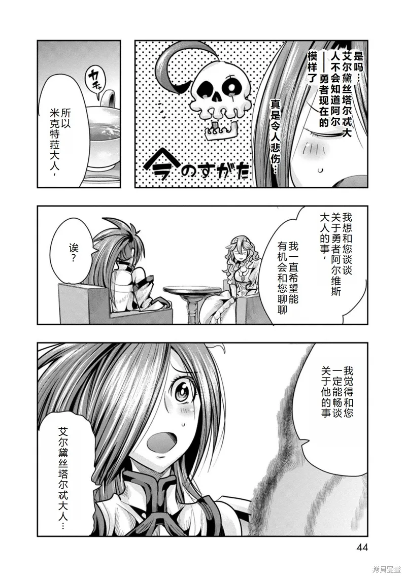 第26话机翻 第7页