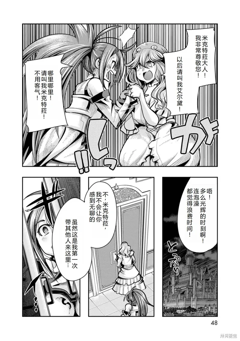 第26话机翻 第11页