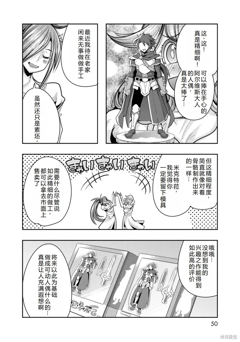 第26话机翻 第13页