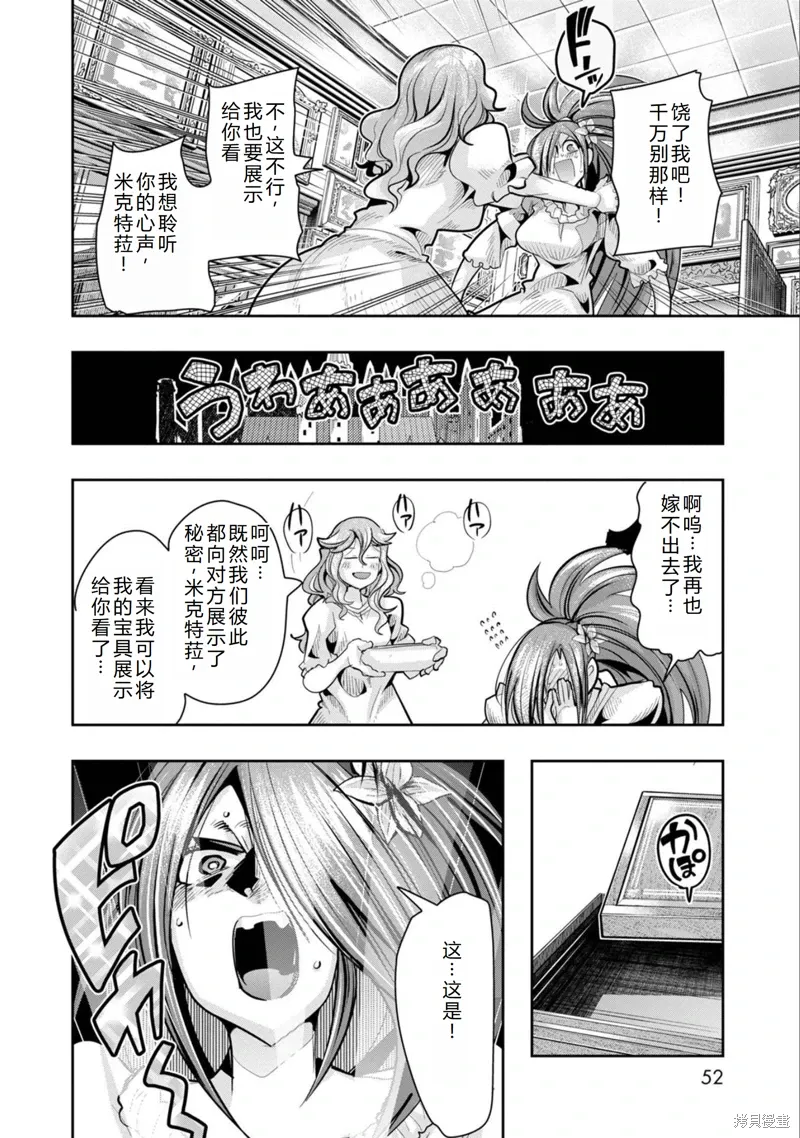 第26话机翻 第15页