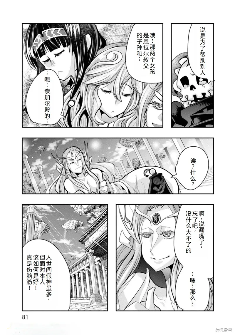 第27话机翻 第12页
