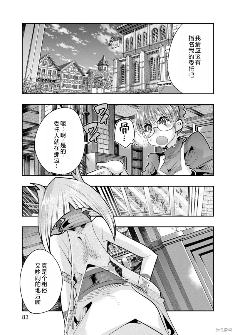 第27话机翻 第14页