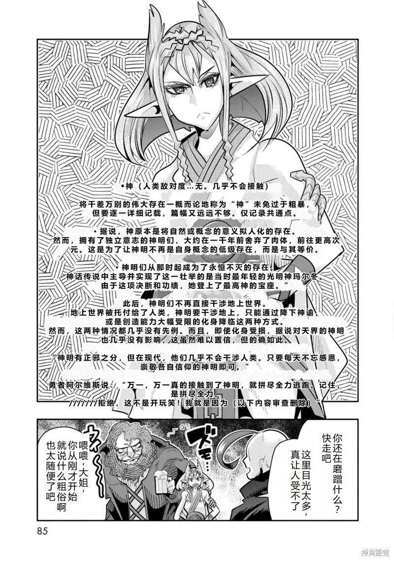 第27话机翻 第16页