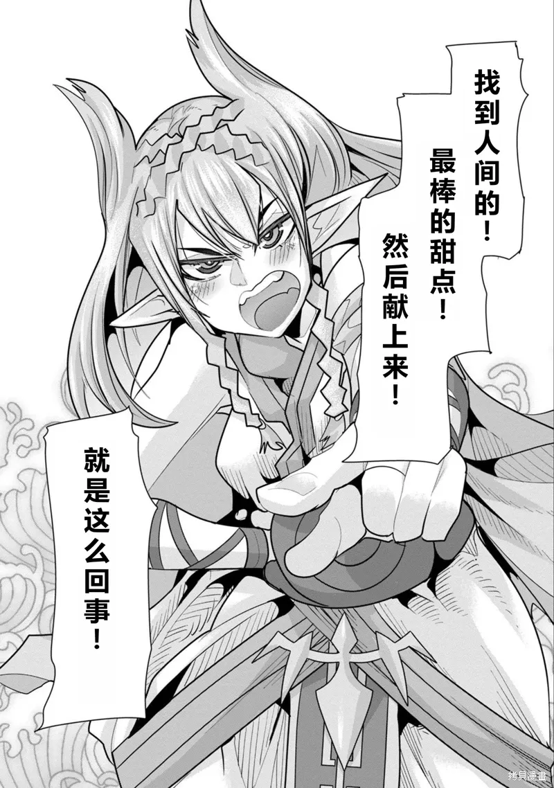 第27话机翻 第27页