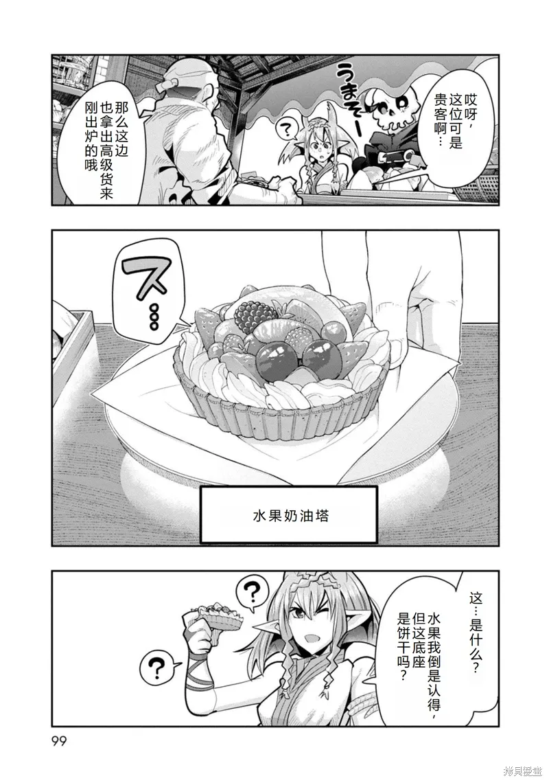 第27话机翻 第30页