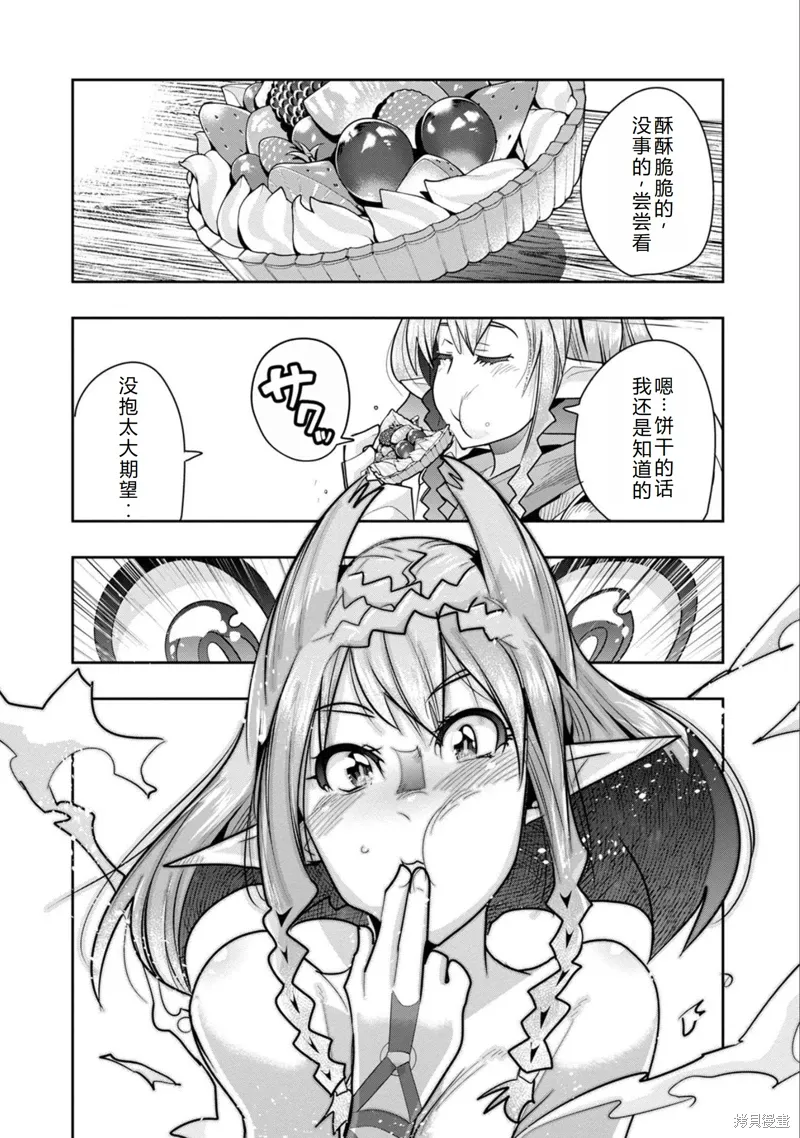 第27话机翻 第31页