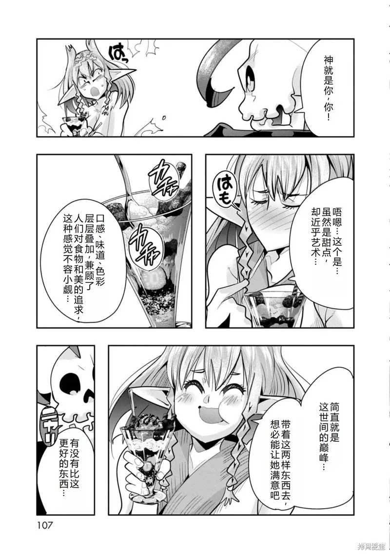 第28话机翻 第6页