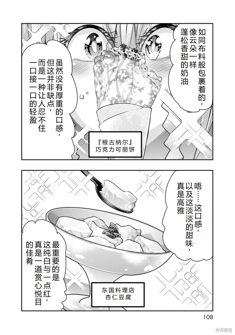 第28话机翻 第7页