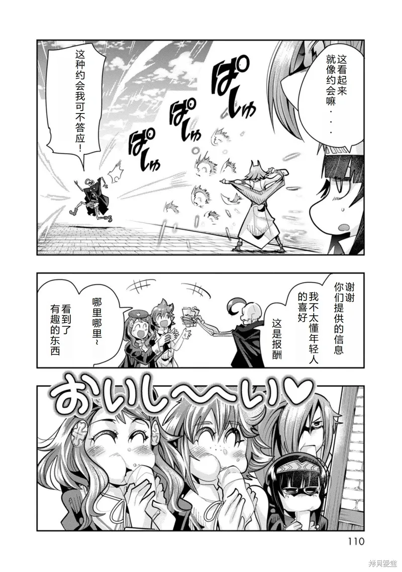 第28话机翻 第9页