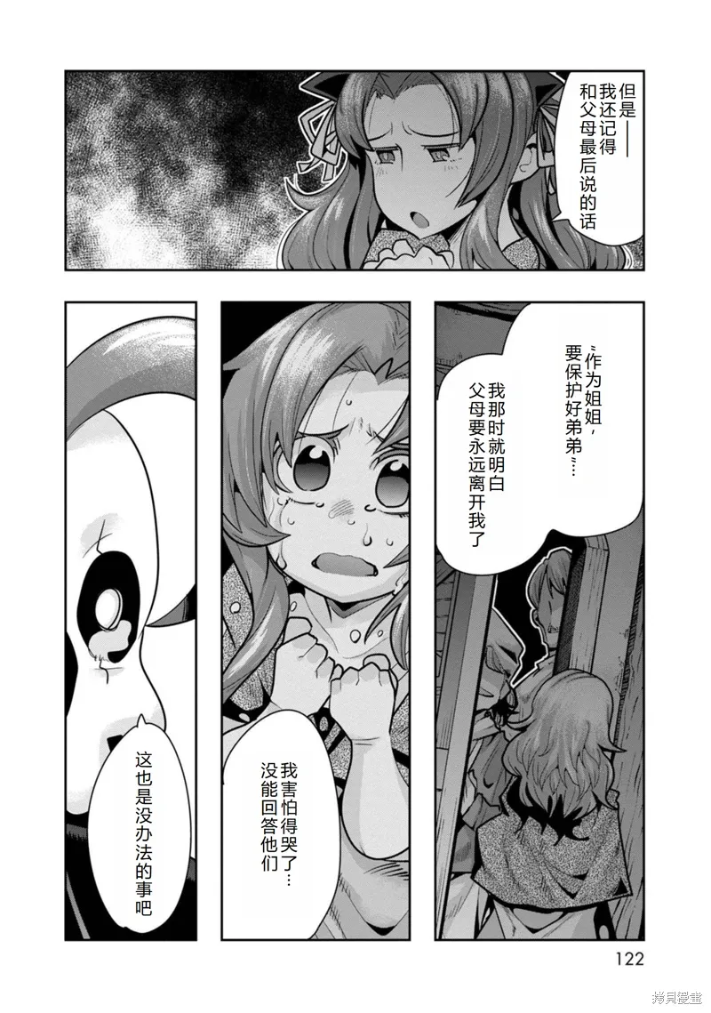 第28话机翻 第21页