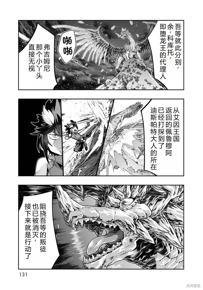 第29话机翻 第4页