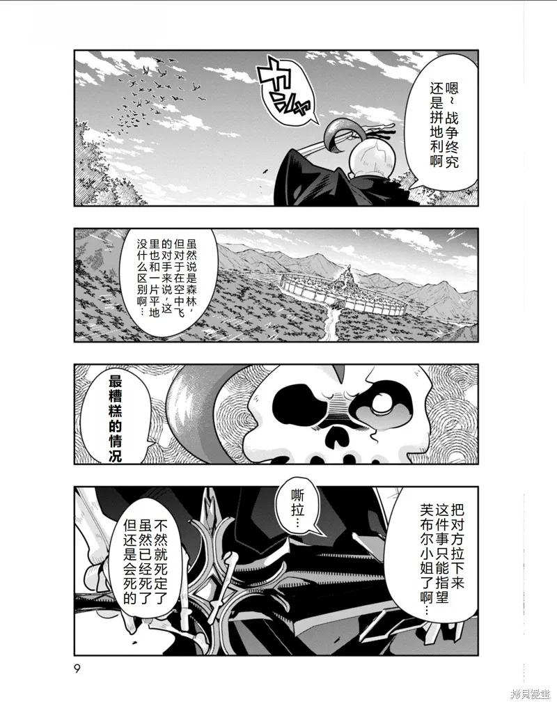 第30话机翻 第9页