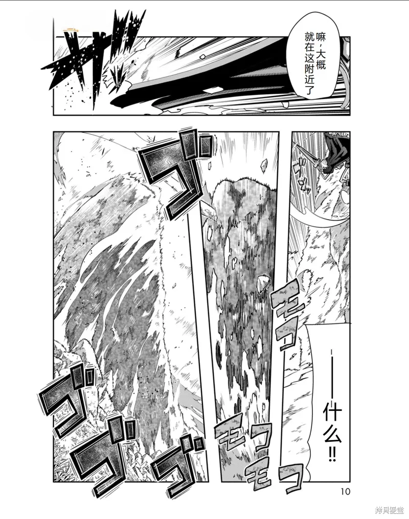 第30话机翻 第10页