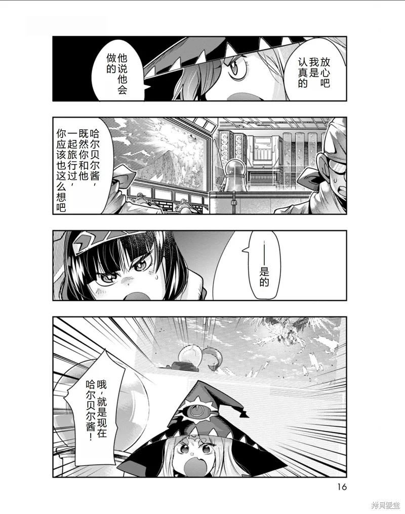 第30话机翻 第16页