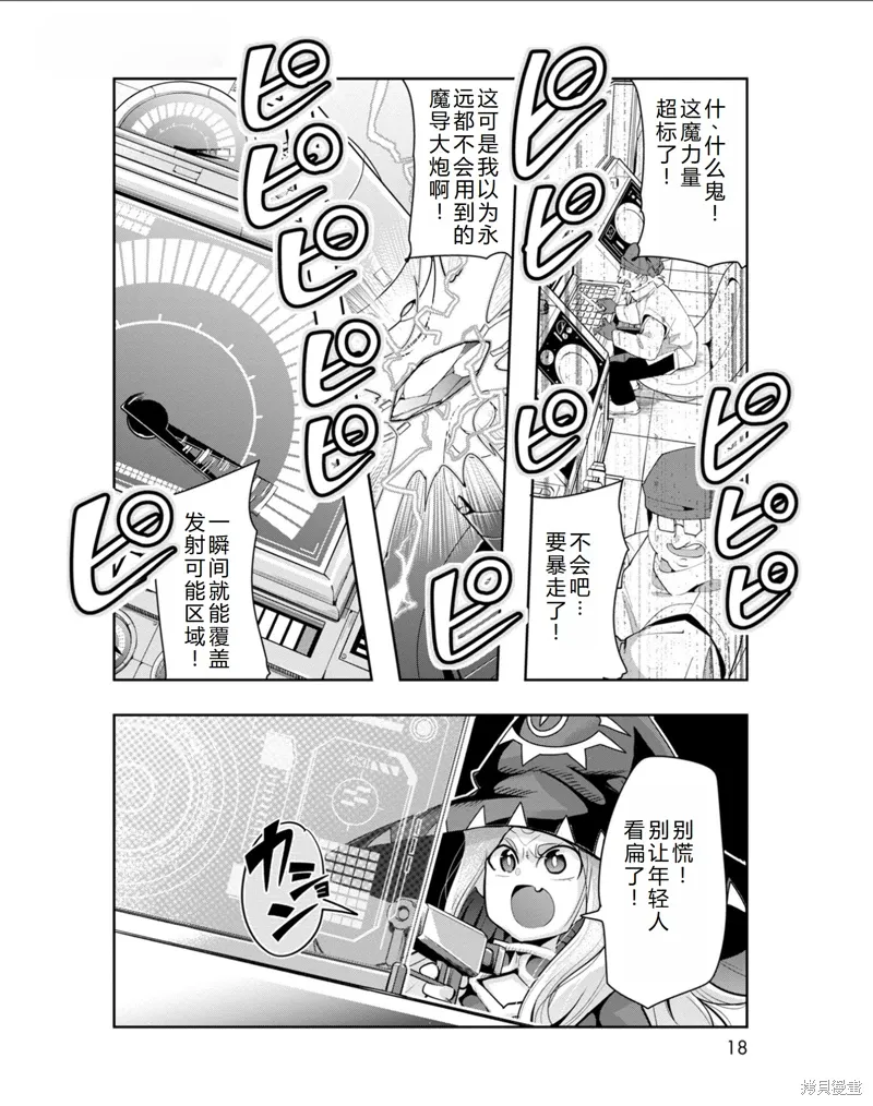 第30话机翻 第18页