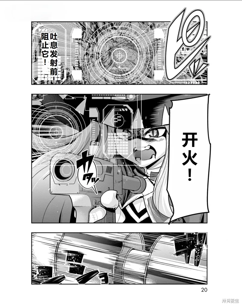 第30话机翻 第20页