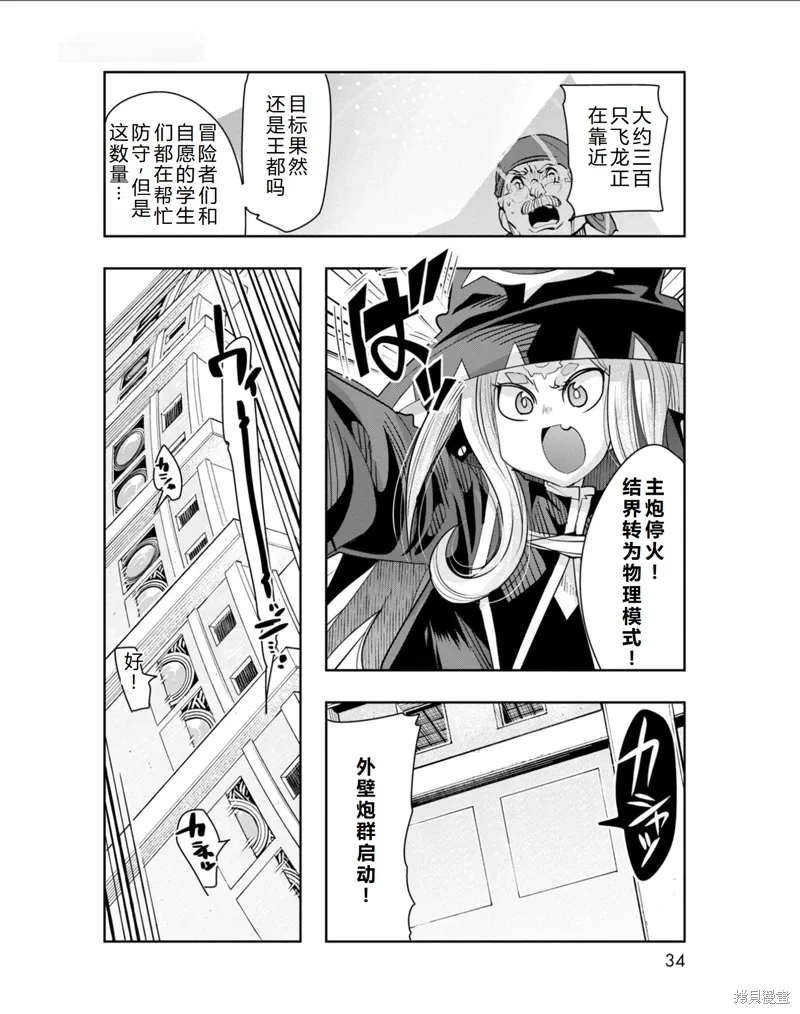 第31话机翻 第7页