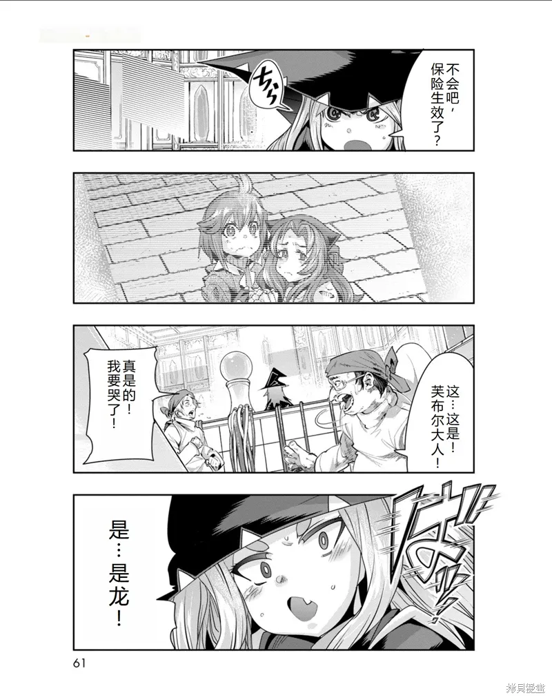 第32话机翻 第8页