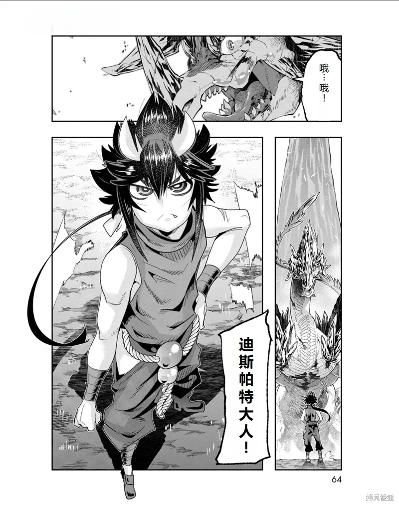 第32话机翻 第11页