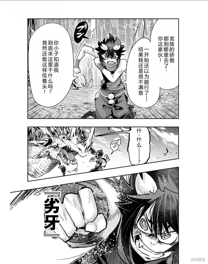 第32话机翻 第18页