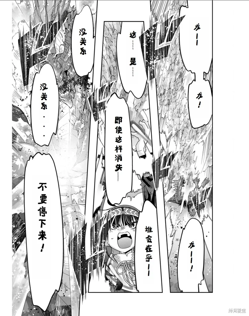 第34话机翻 第6页