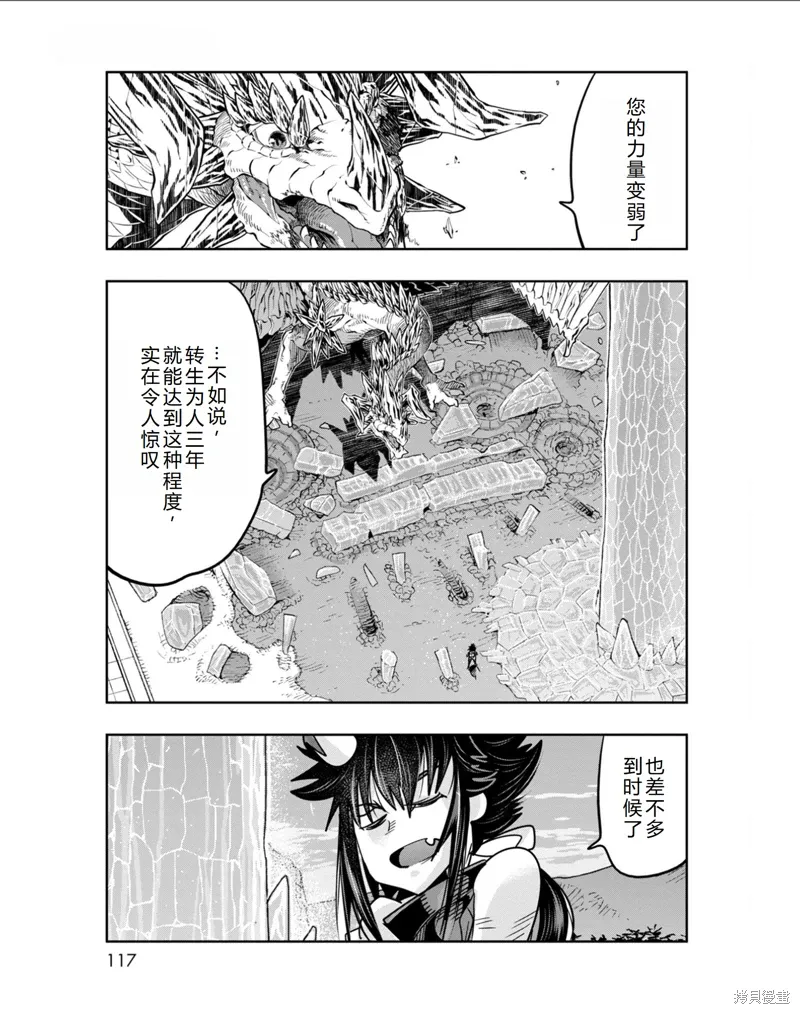 第34话机翻 第14页
