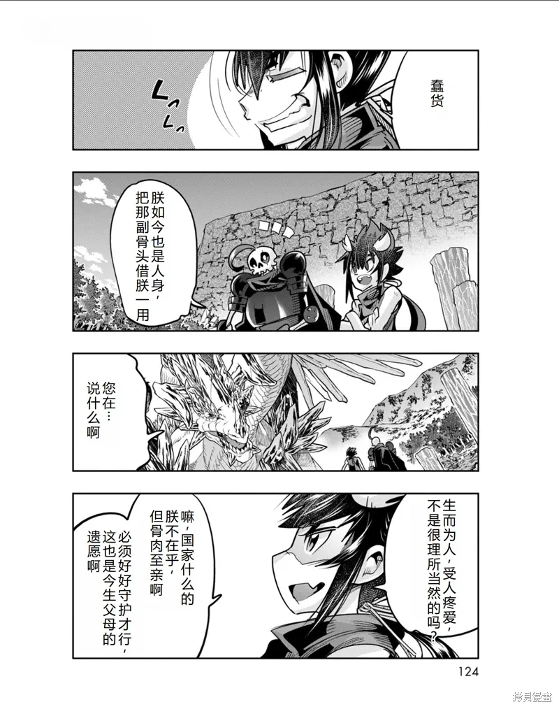 第34话机翻 第21页